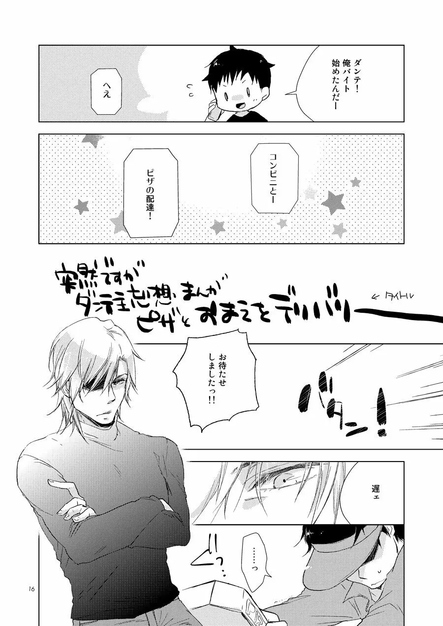 サマーコール Page.13