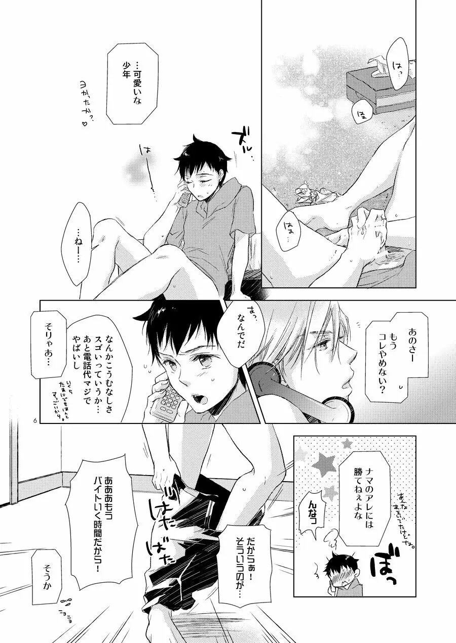 サマーコール Page.4