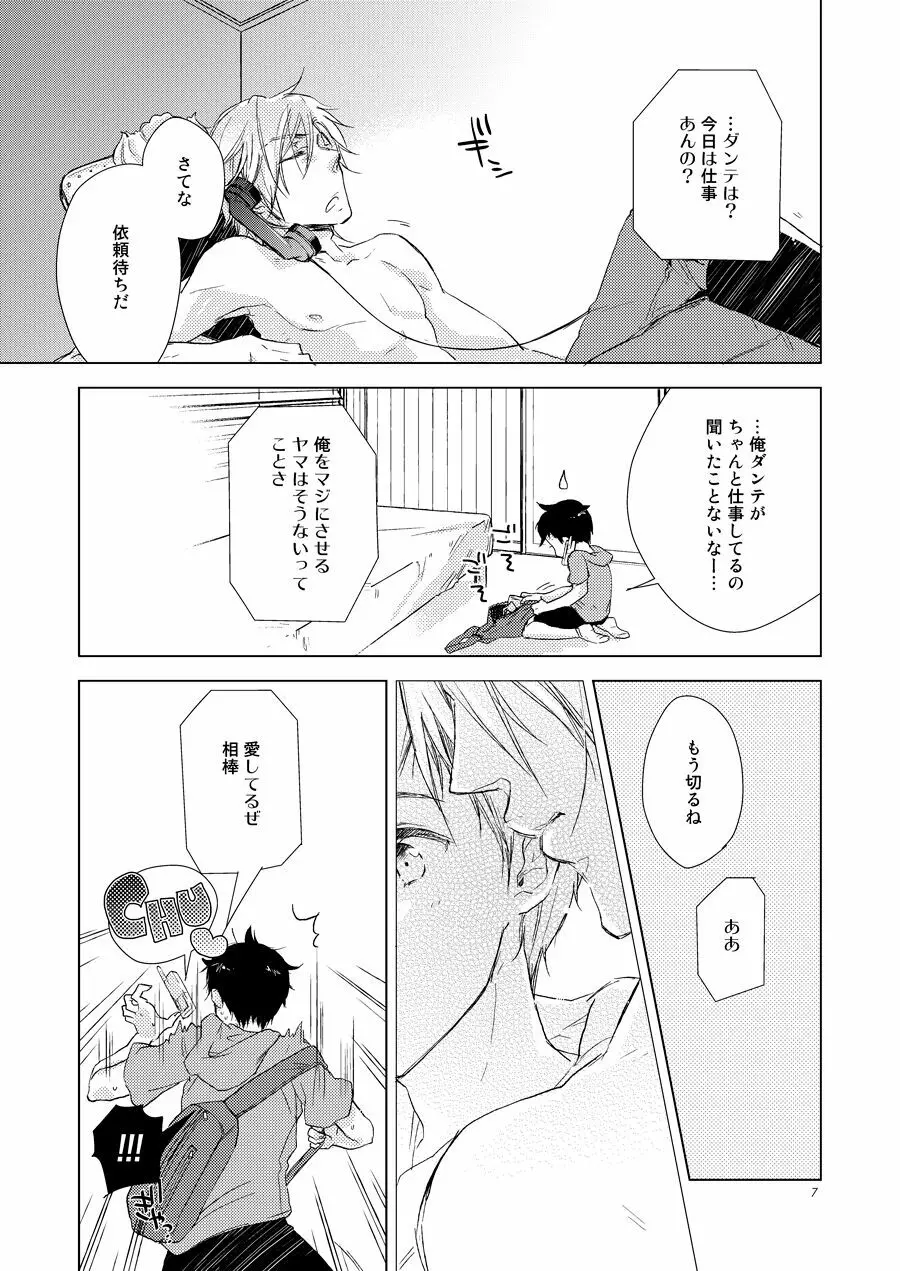 サマーコール Page.5