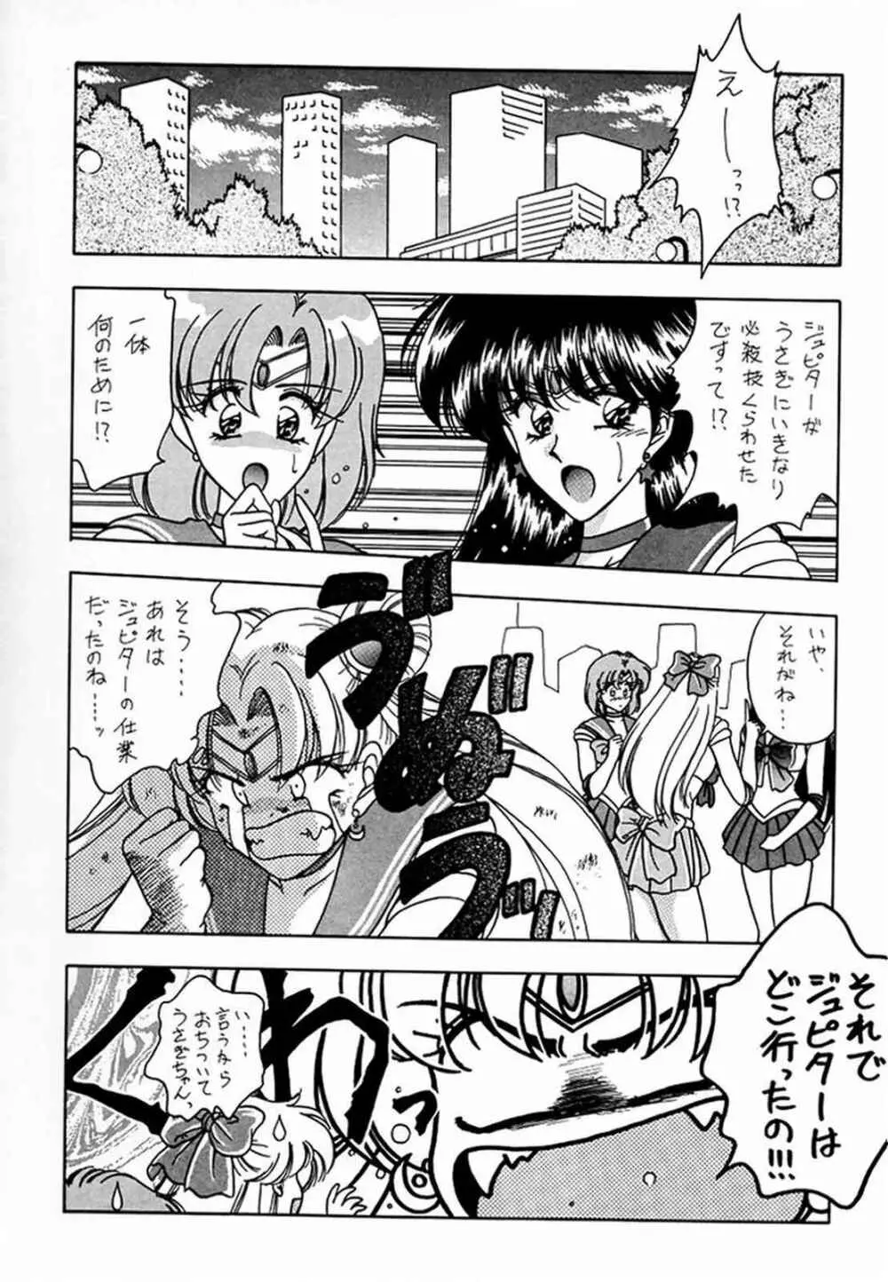 (C45) [芸は身を救う!! (よろず)] -R- (美少女戦士セーラームーン) Page.12