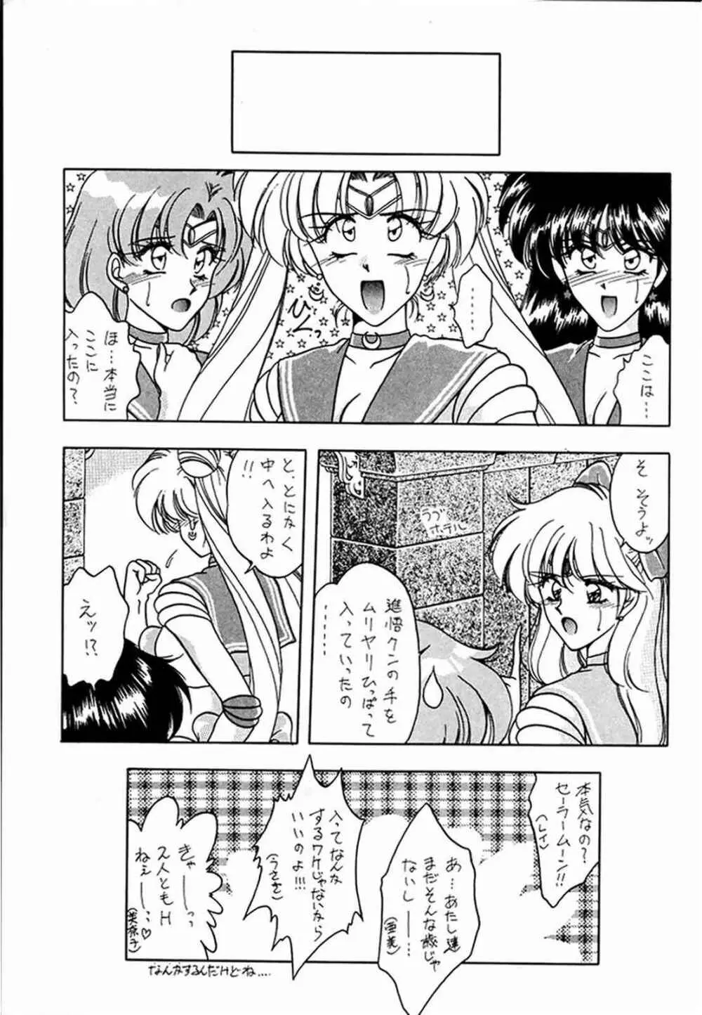 (C45) [芸は身を救う!! (よろず)] -R- (美少女戦士セーラームーン) Page.13
