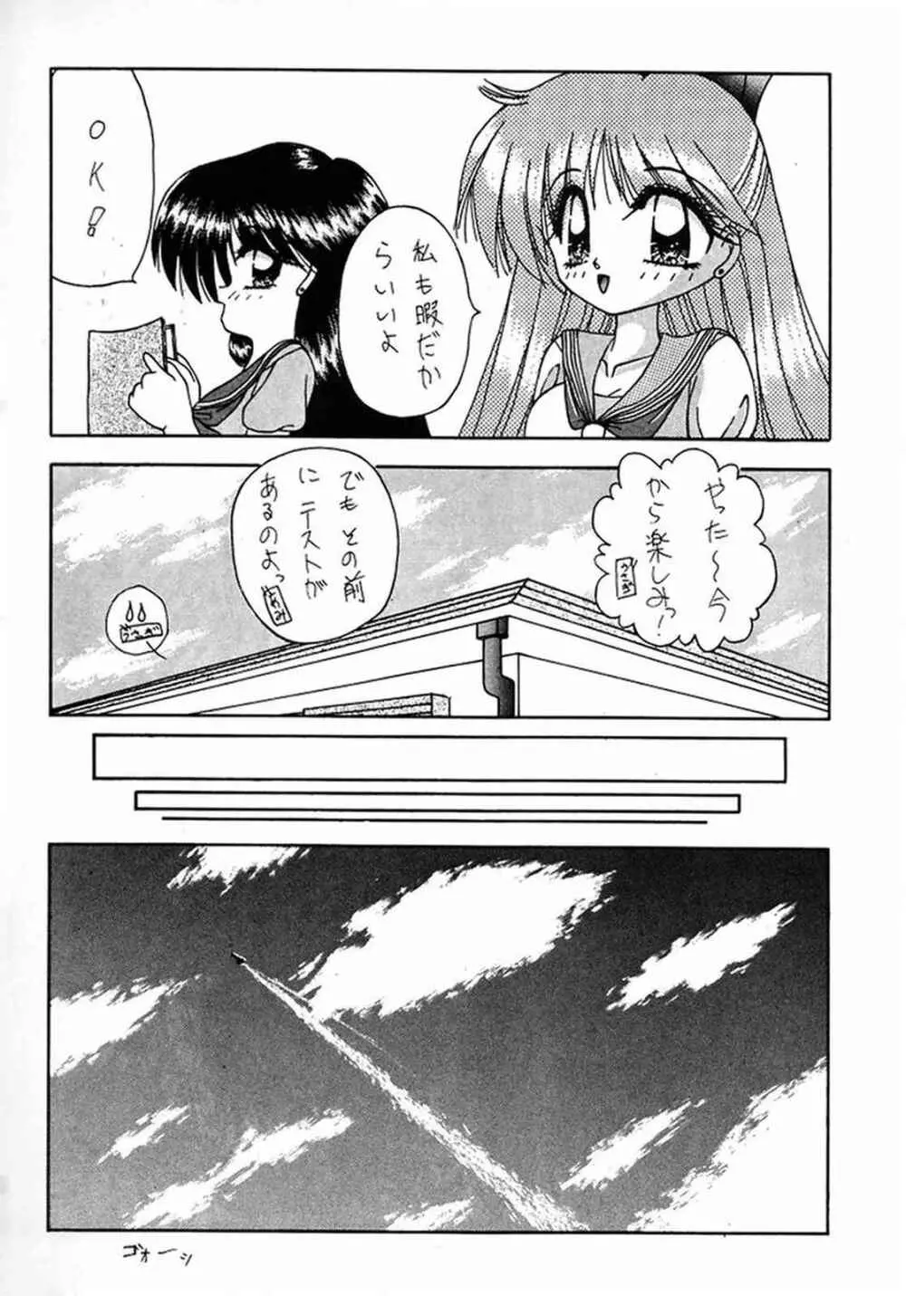 (C45) [芸は身を救う!! (よろず)] -R- (美少女戦士セーラームーン) Page.22