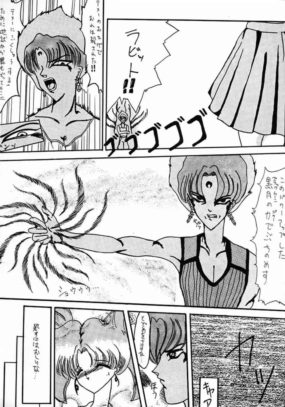 (C45) [芸は身を救う!! (よろず)] -R- (美少女戦士セーラームーン) Page.37