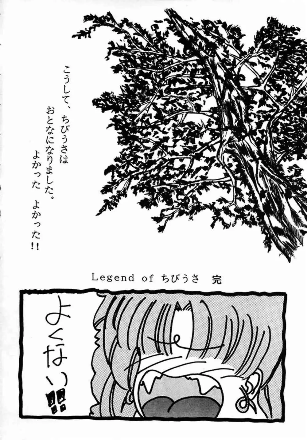(C45) [芸は身を救う!! (よろず)] -R- (美少女戦士セーラームーン) Page.42