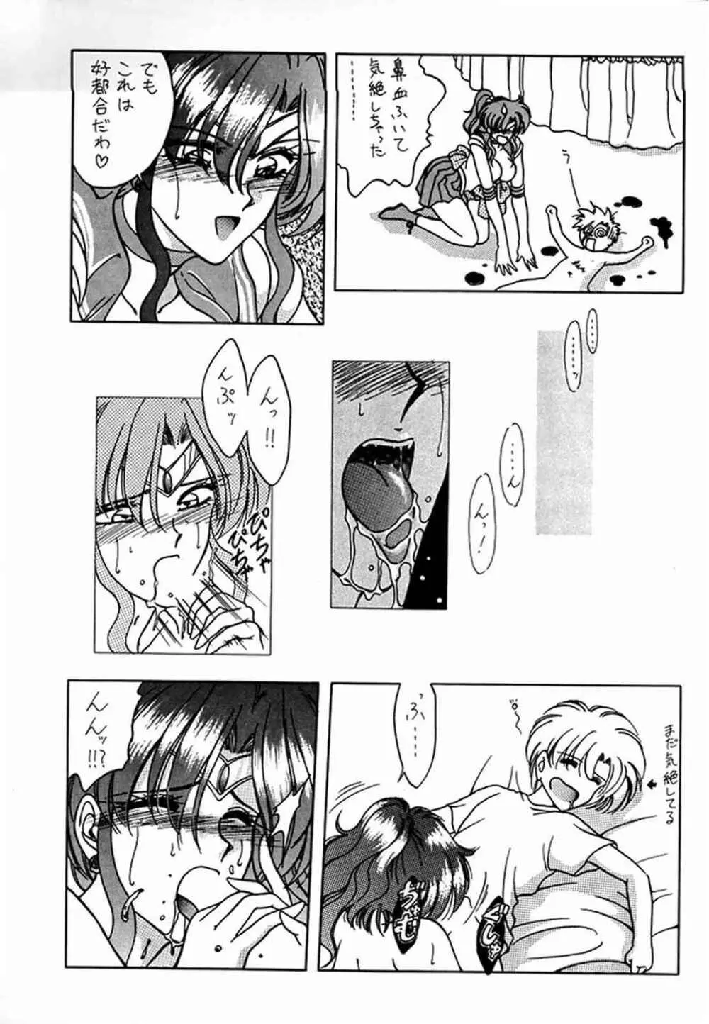 (C45) [芸は身を救う!! (よろず)] -R- (美少女戦士セーラームーン) Page.9