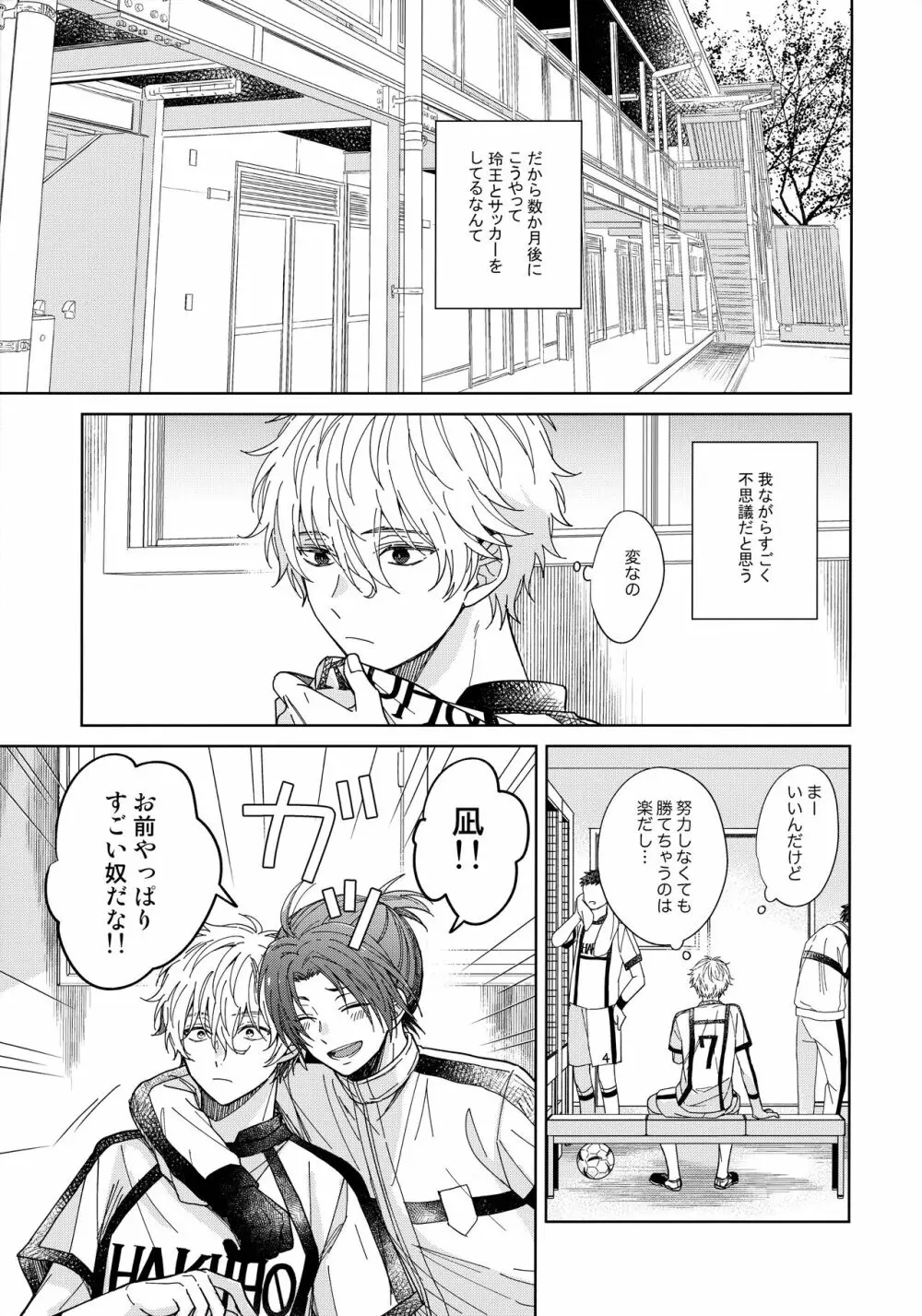 スナオになればいいのに Page.12