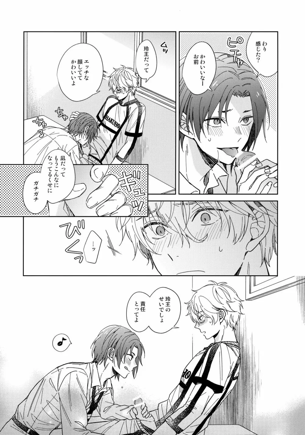 スナオになればいいのに Page.19