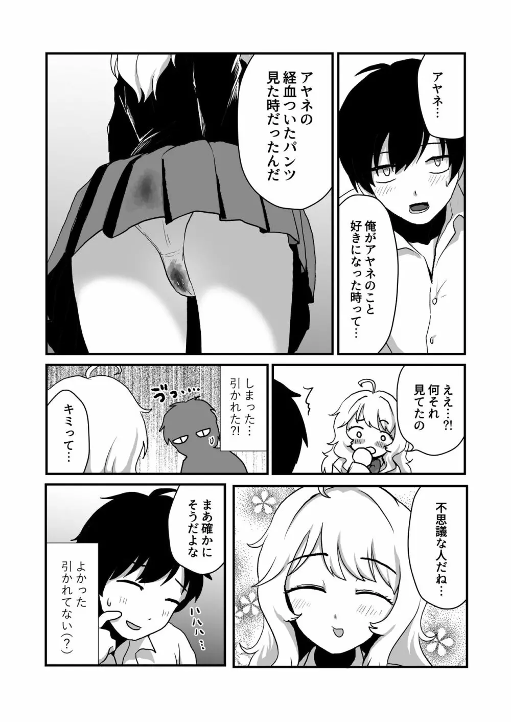 彼女の経血舐めたい! Page.11