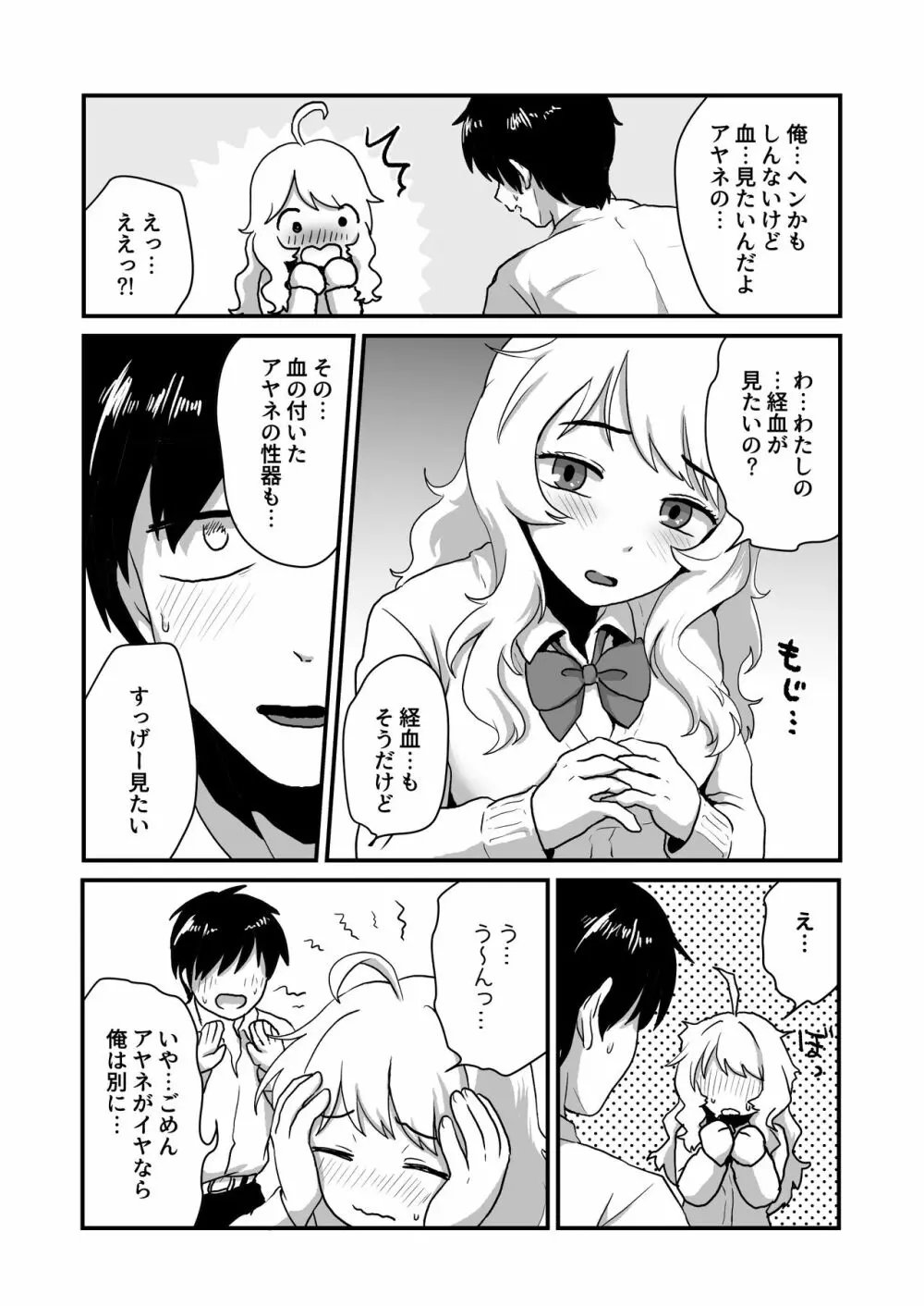 彼女の経血舐めたい! Page.12