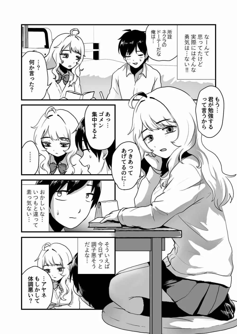 彼女の経血舐めたい! Page.7