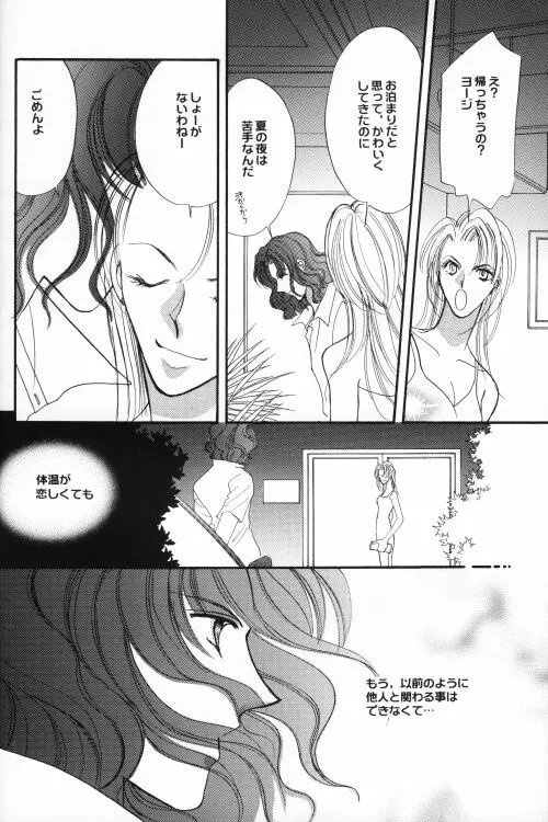 商売上手でおねだり上手 Page.15