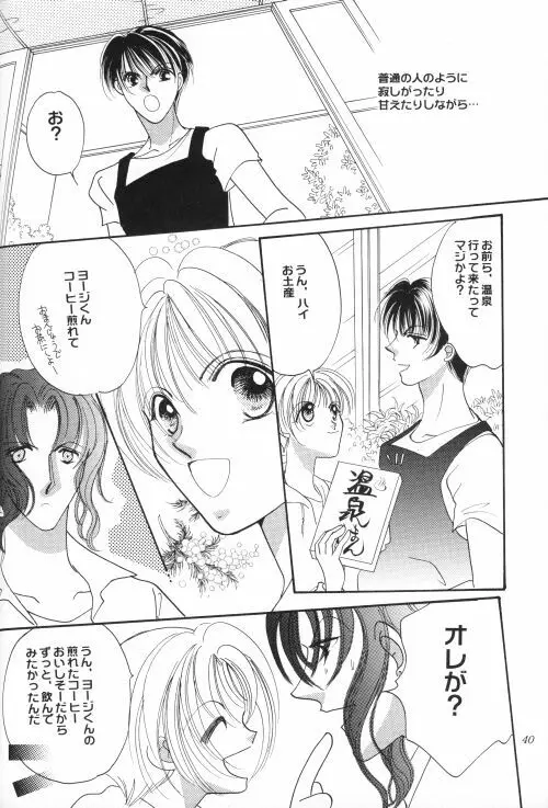 商売上手でおねだり上手 Page.39