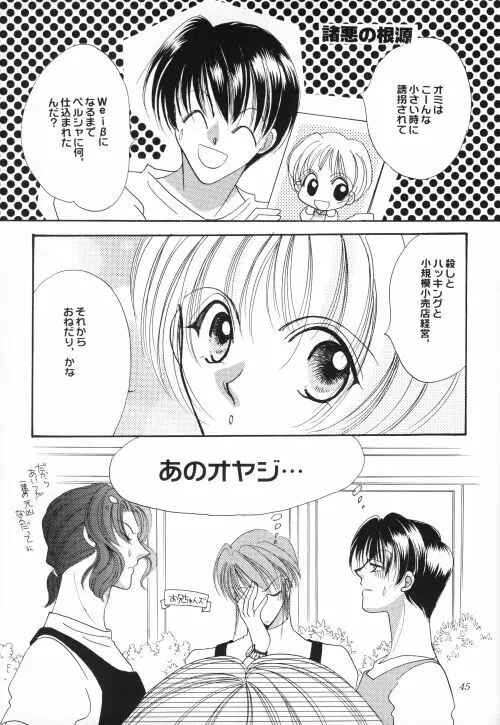 商売上手でおねだり上手 Page.44