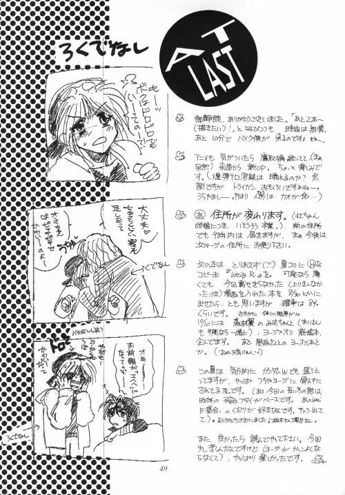 商売上手でおねだり上手 Page.48