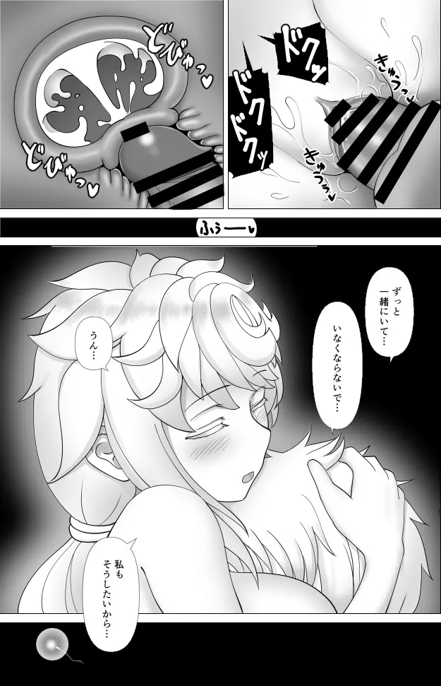 あの夏の雲龍 Page.17