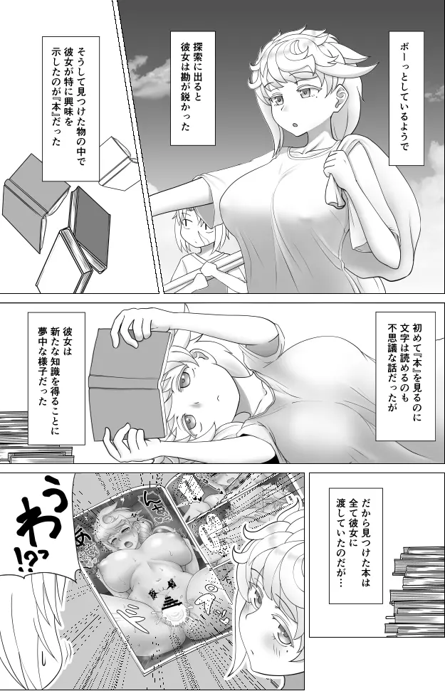 あの夏の雲龍 Page.5