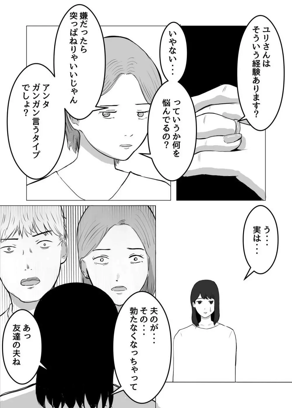 寝取らせ、ご検討ください Page.12