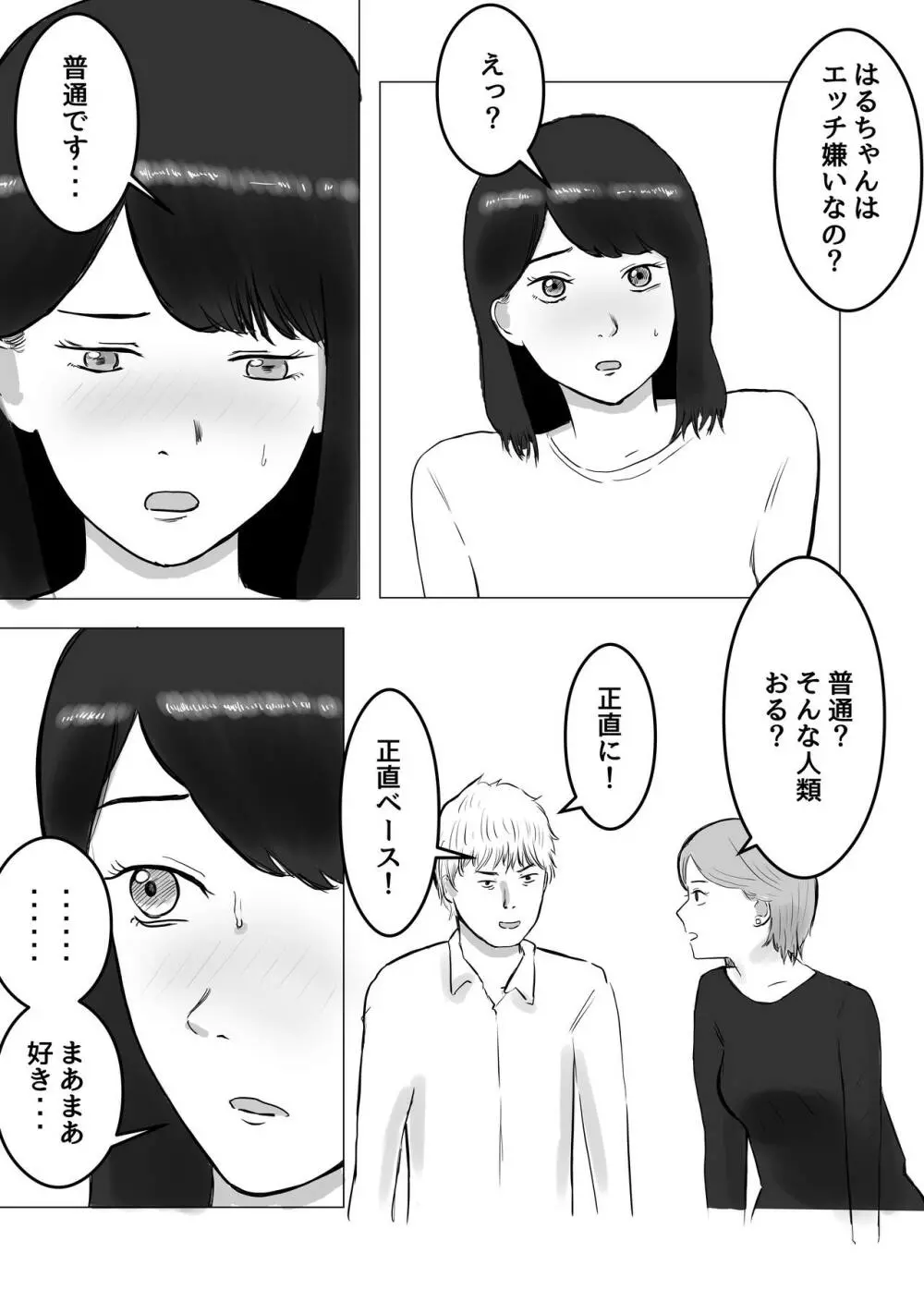 寝取らせ、ご検討ください Page.14