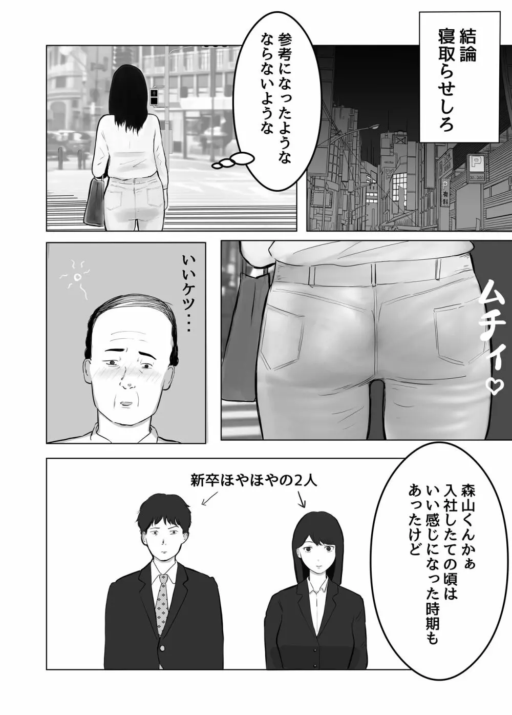 寝取らせ、ご検討ください Page.18