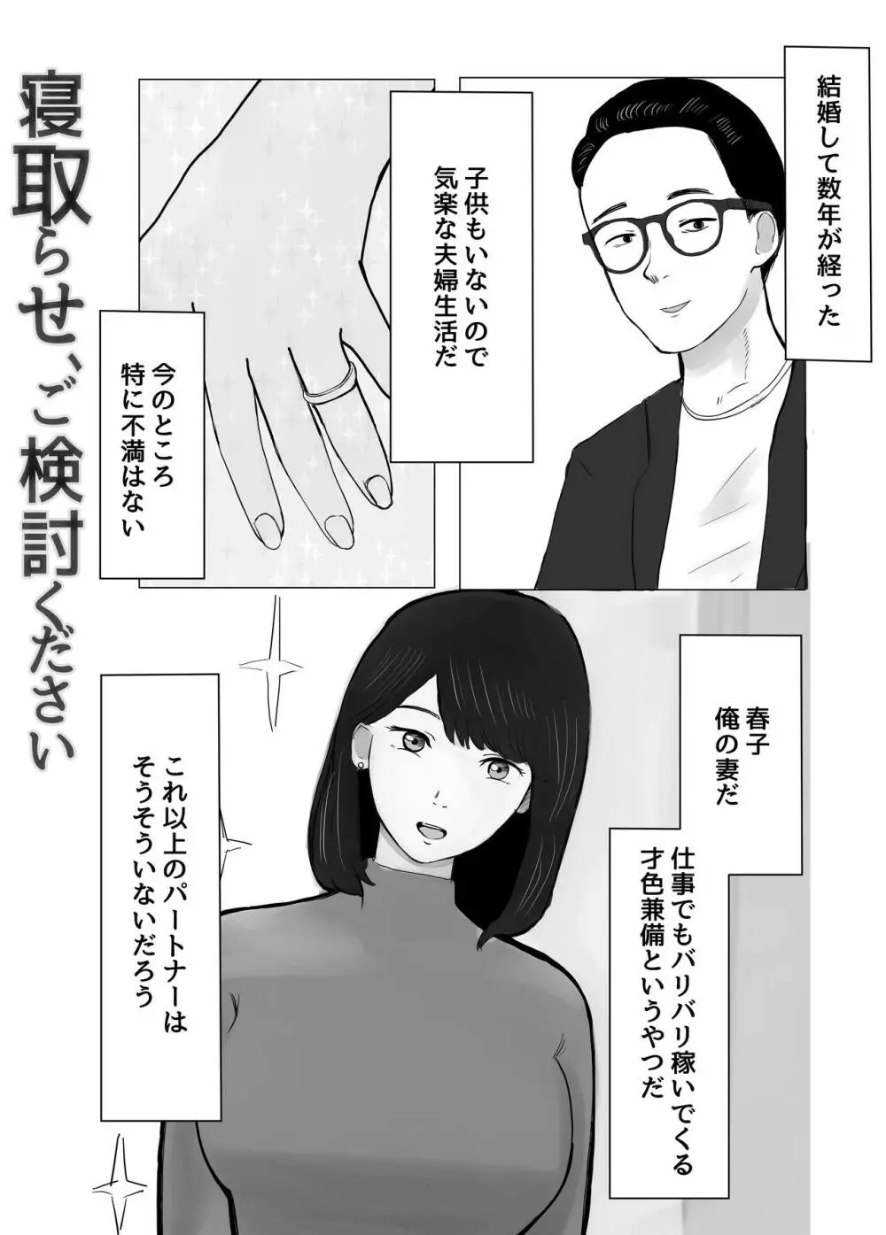 寝取らせ、ご検討ください Page.2