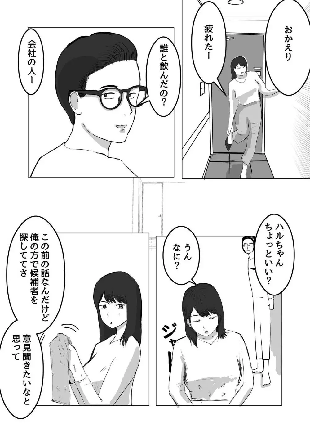 寝取らせ、ご検討ください Page.20