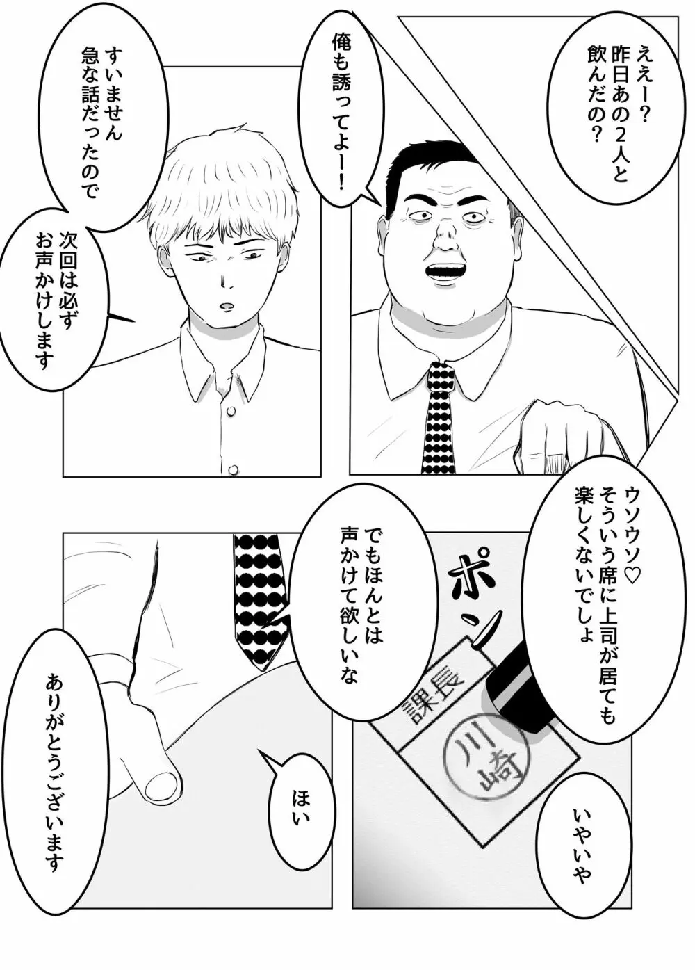 寝取らせ、ご検討ください Page.27