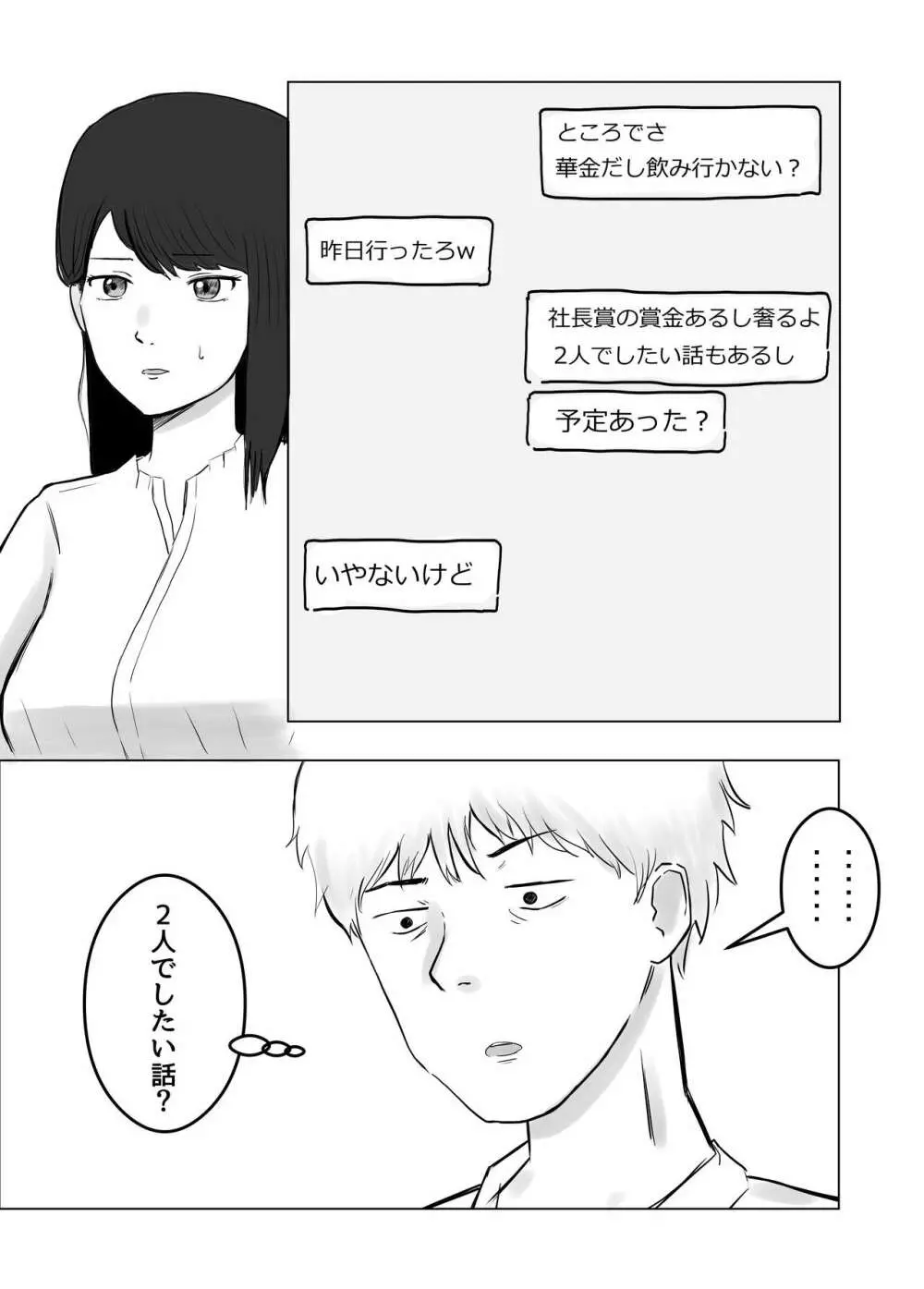 寝取らせ、ご検討ください Page.31