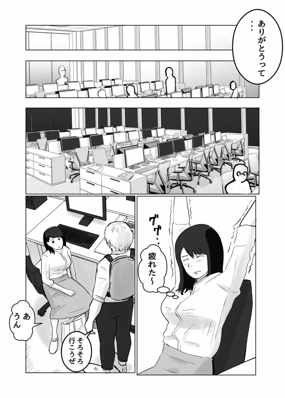 寝取らせ、ご検討ください Page.33