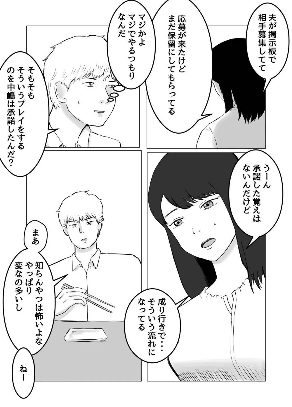 寝取らせ、ご検討ください Page.37