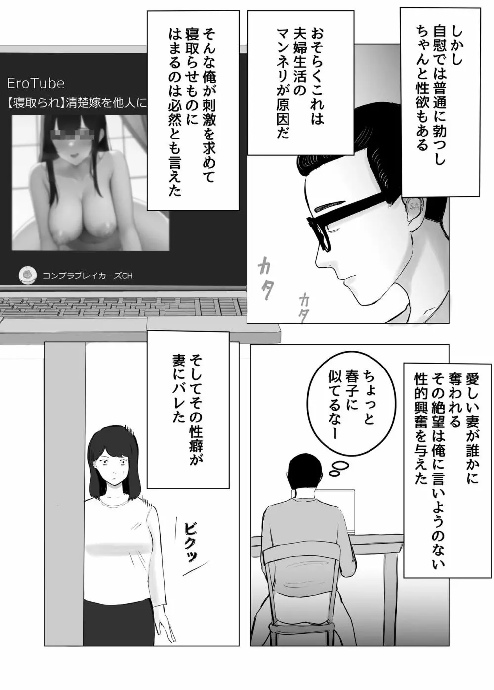 寝取らせ、ご検討ください Page.4