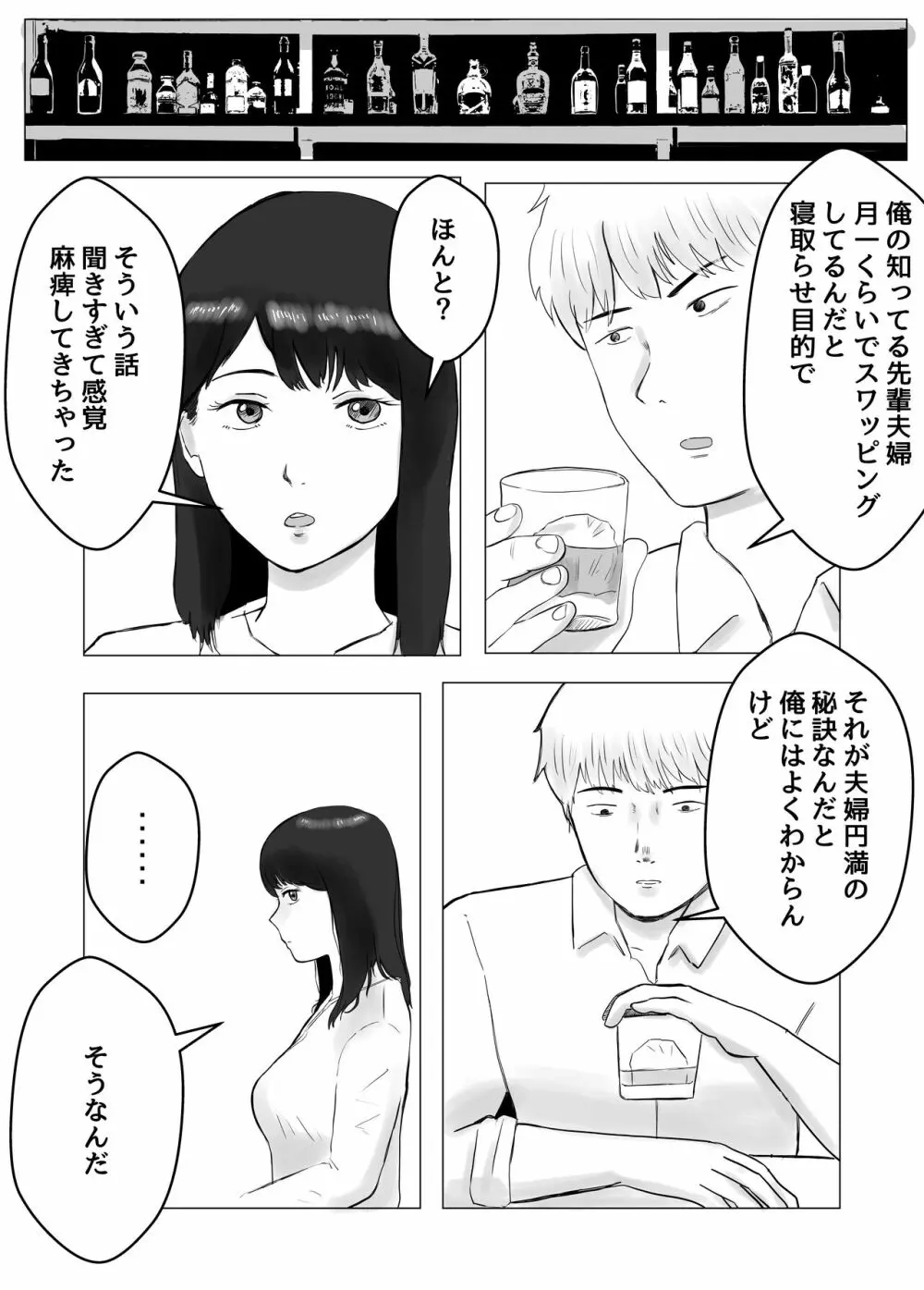 寝取らせ、ご検討ください Page.43