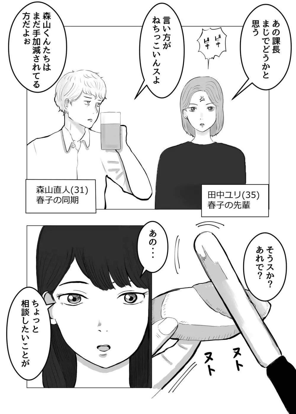 寝取らせ、ご検討ください Page.7