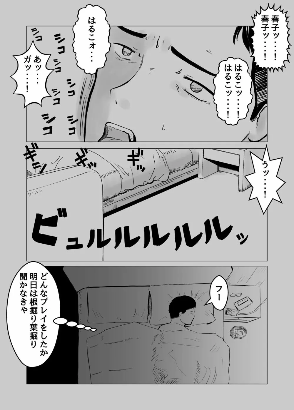 寝取らせ、ご検討ください Page.78