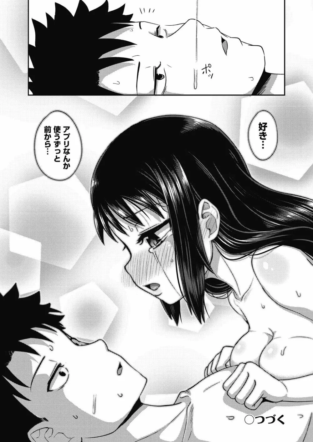 やらしい気分になるアプリ♡ 姉と俺と妹と Page.100