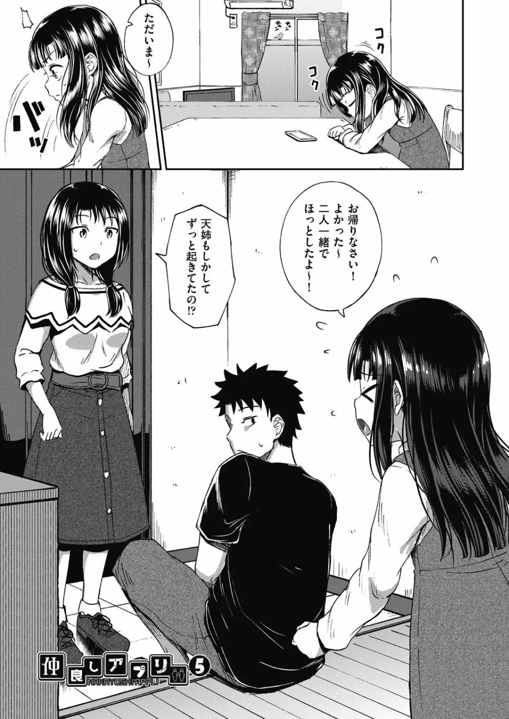 やらしい気分になるアプリ♡ 姉と俺と妹と Page.101