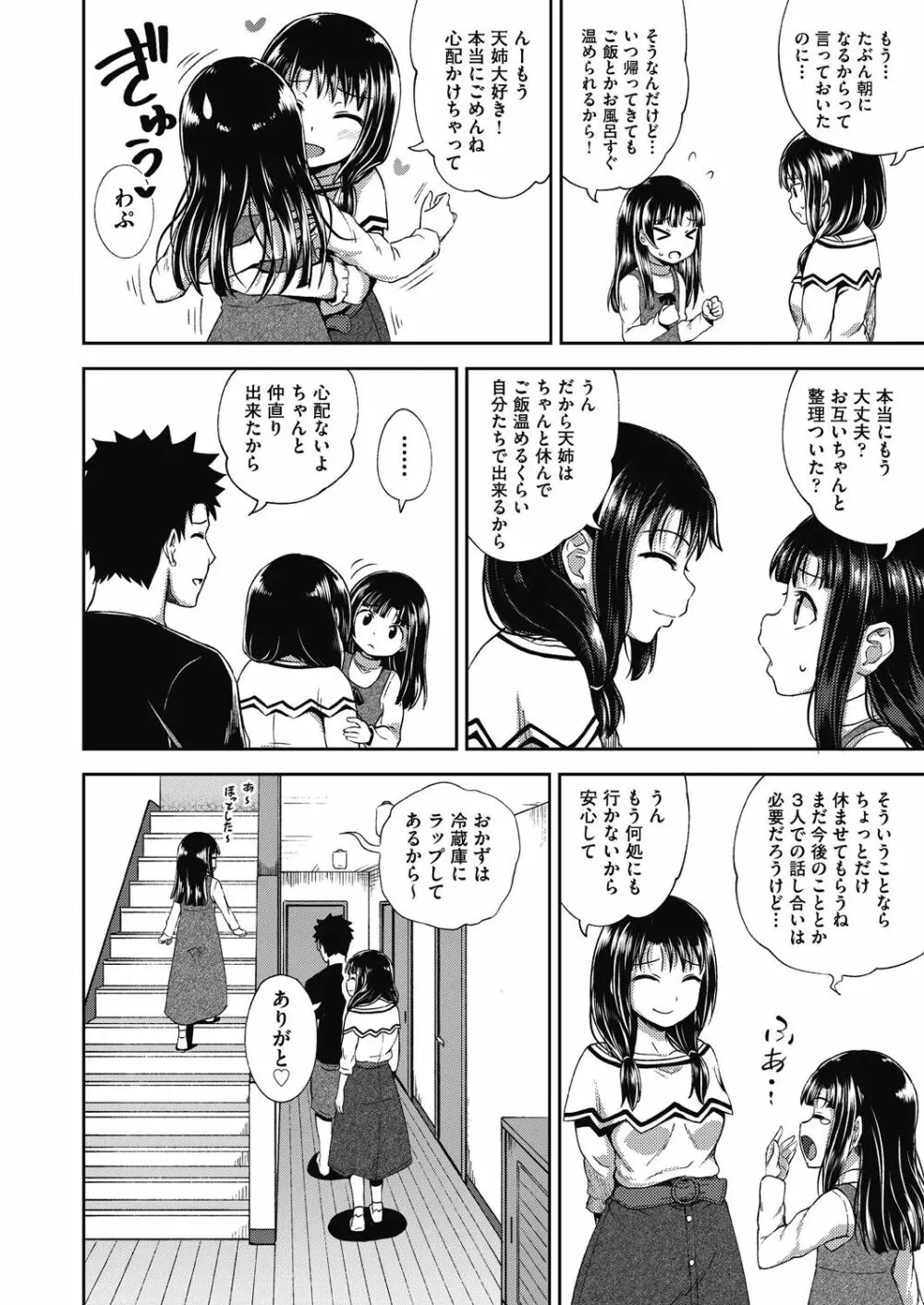 やらしい気分になるアプリ♡ 姉と俺と妹と Page.102