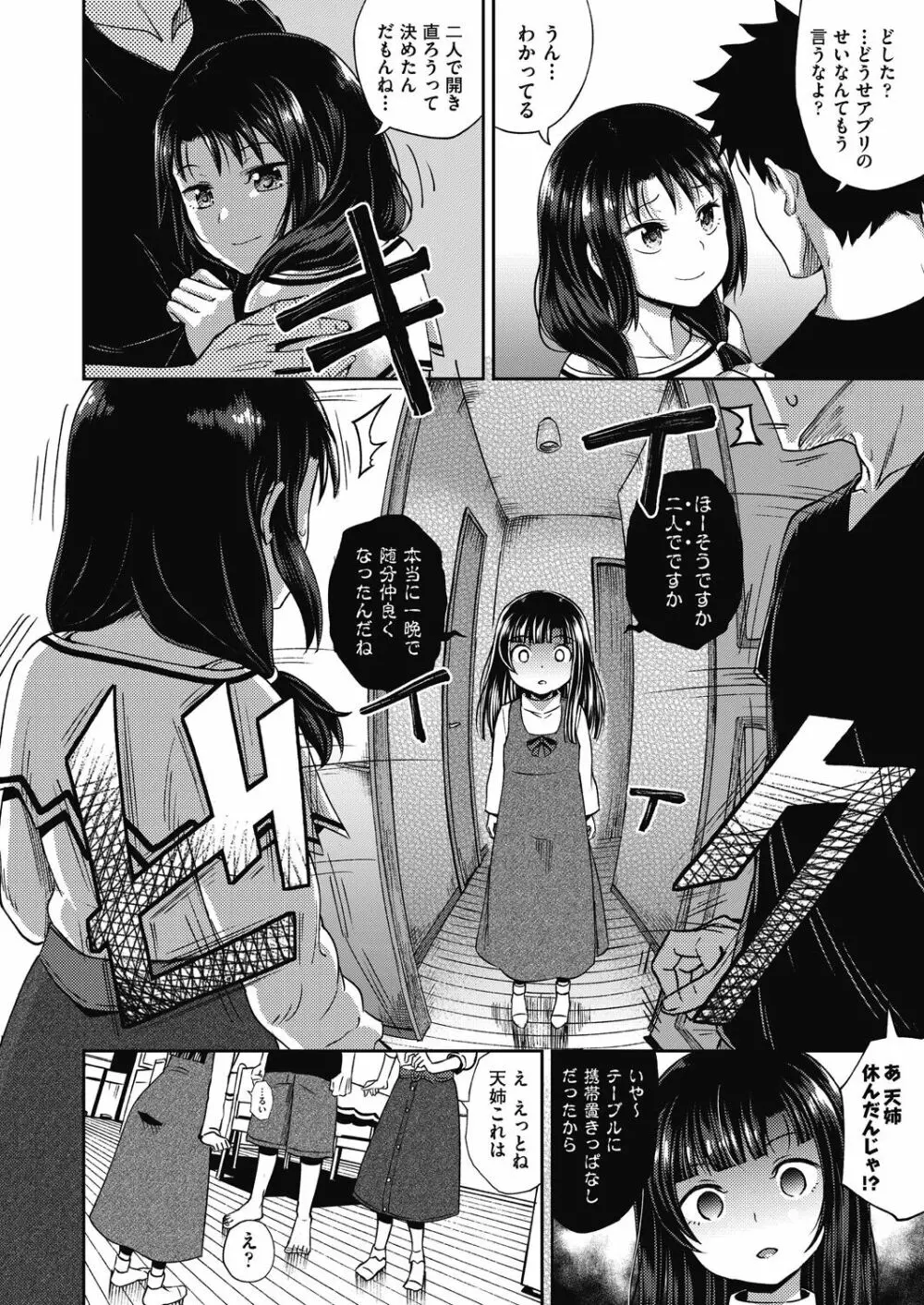 やらしい気分になるアプリ♡ 姉と俺と妹と Page.104