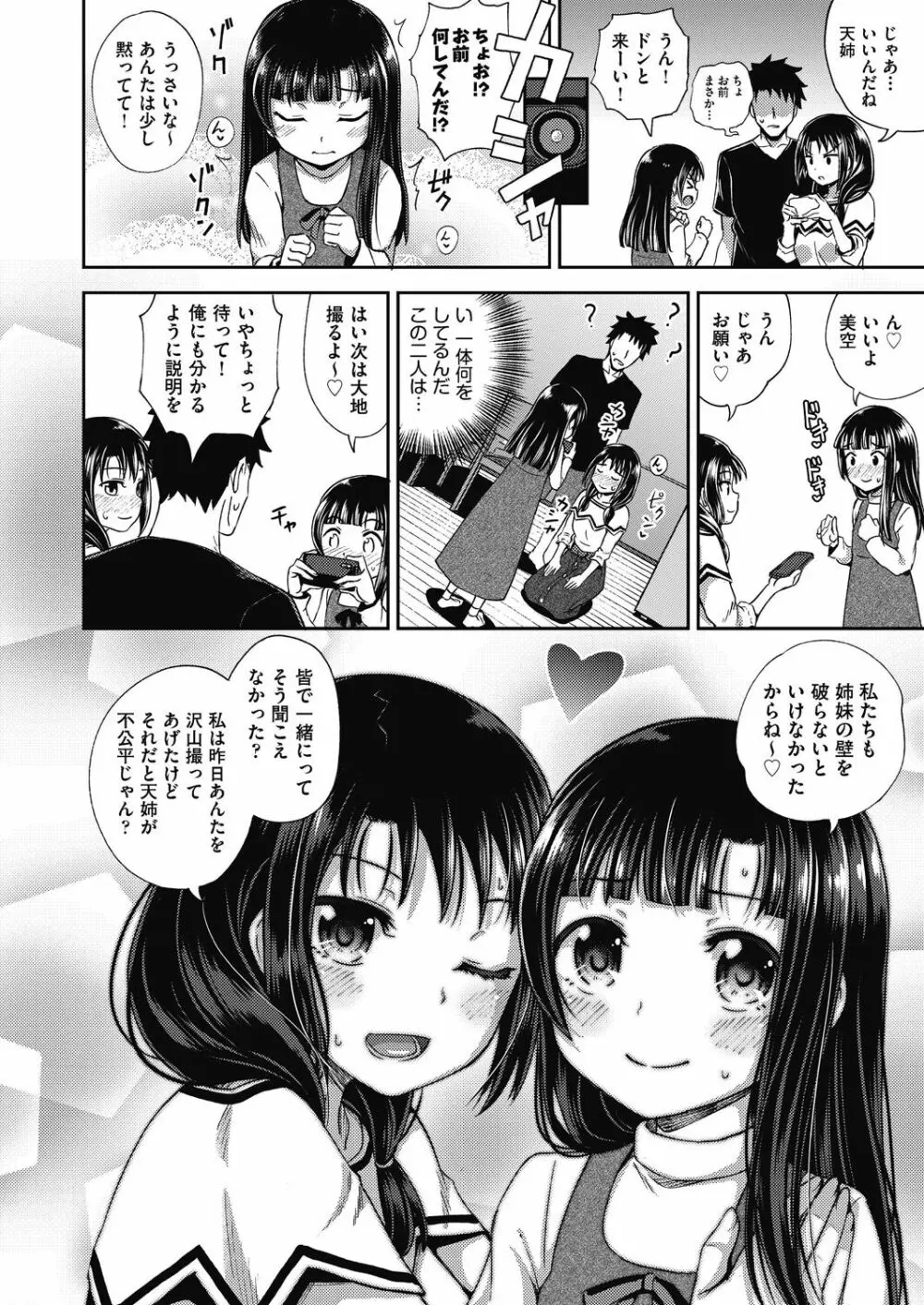 やらしい気分になるアプリ♡ 姉と俺と妹と Page.106