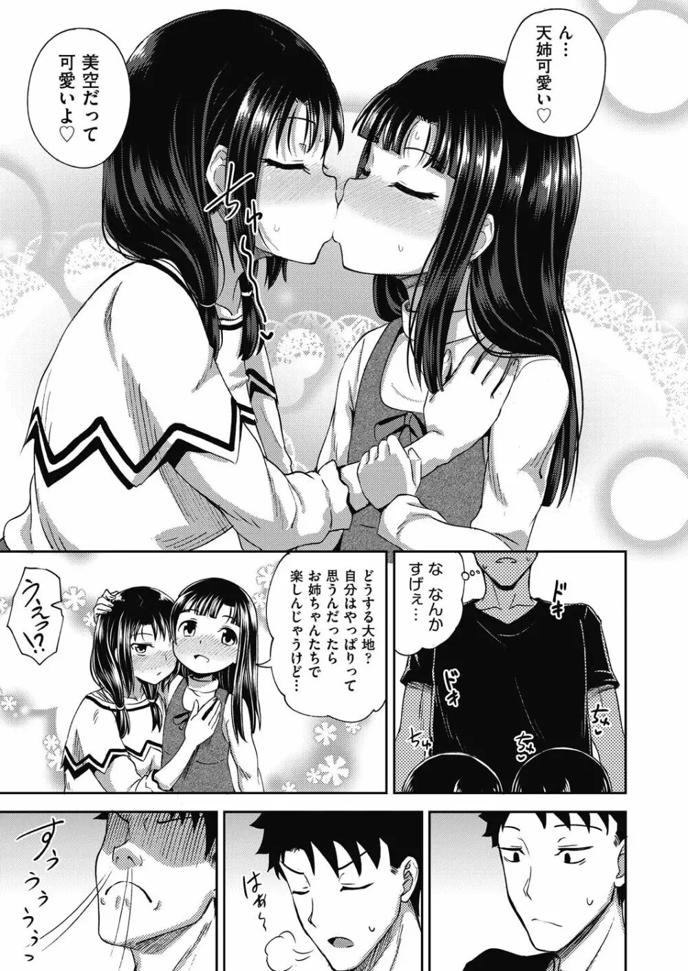 やらしい気分になるアプリ♡ 姉と俺と妹と Page.107