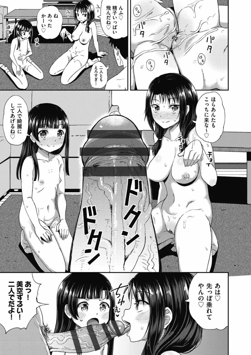 やらしい気分になるアプリ♡ 姉と俺と妹と Page.111