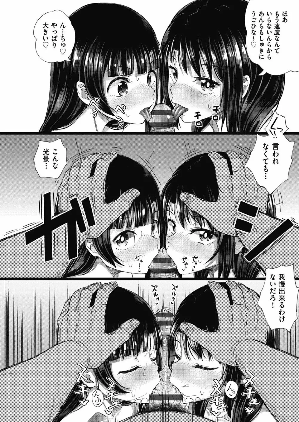 やらしい気分になるアプリ♡ 姉と俺と妹と Page.112