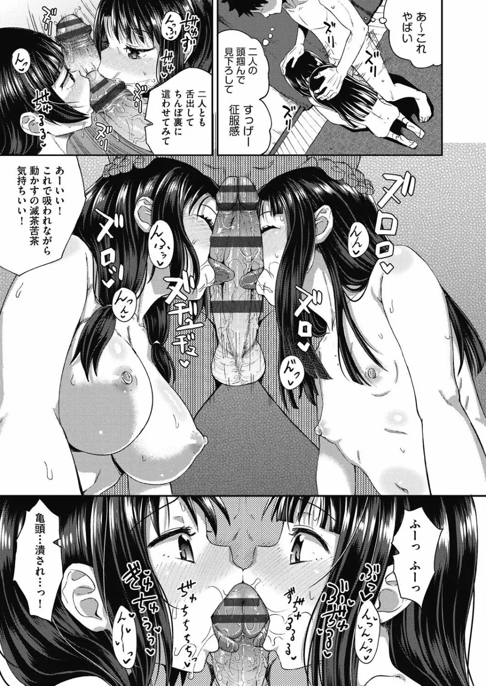 やらしい気分になるアプリ♡ 姉と俺と妹と Page.113