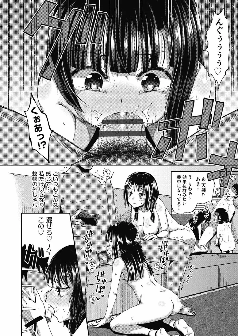 やらしい気分になるアプリ♡ 姉と俺と妹と Page.118