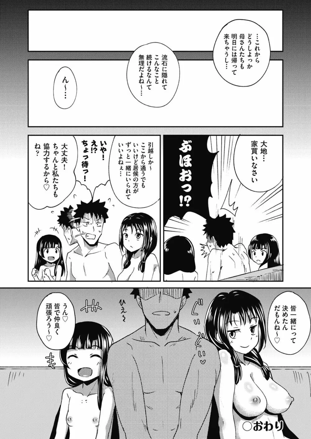 やらしい気分になるアプリ♡ 姉と俺と妹と Page.132