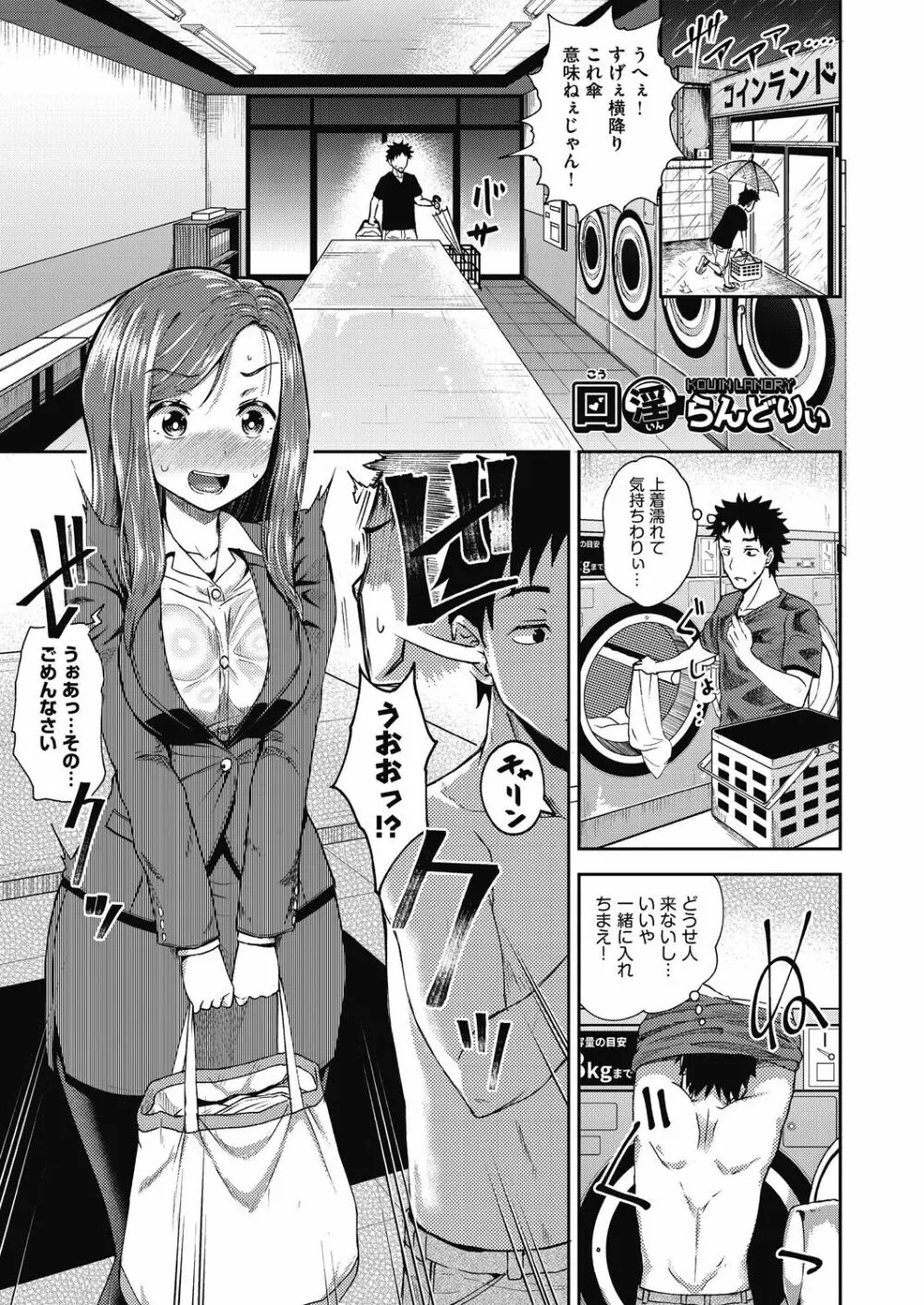 やらしい気分になるアプリ♡ 姉と俺と妹と Page.157