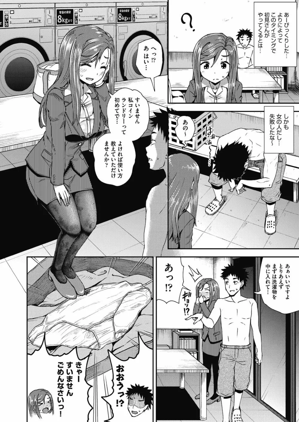 やらしい気分になるアプリ♡ 姉と俺と妹と Page.158