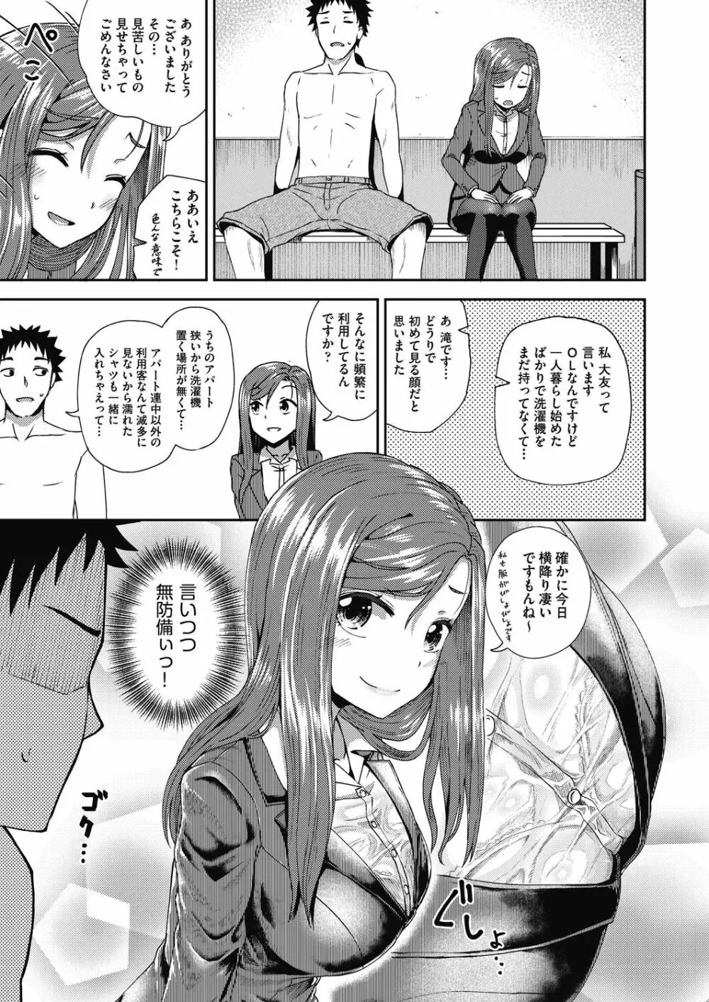 やらしい気分になるアプリ♡ 姉と俺と妹と Page.159