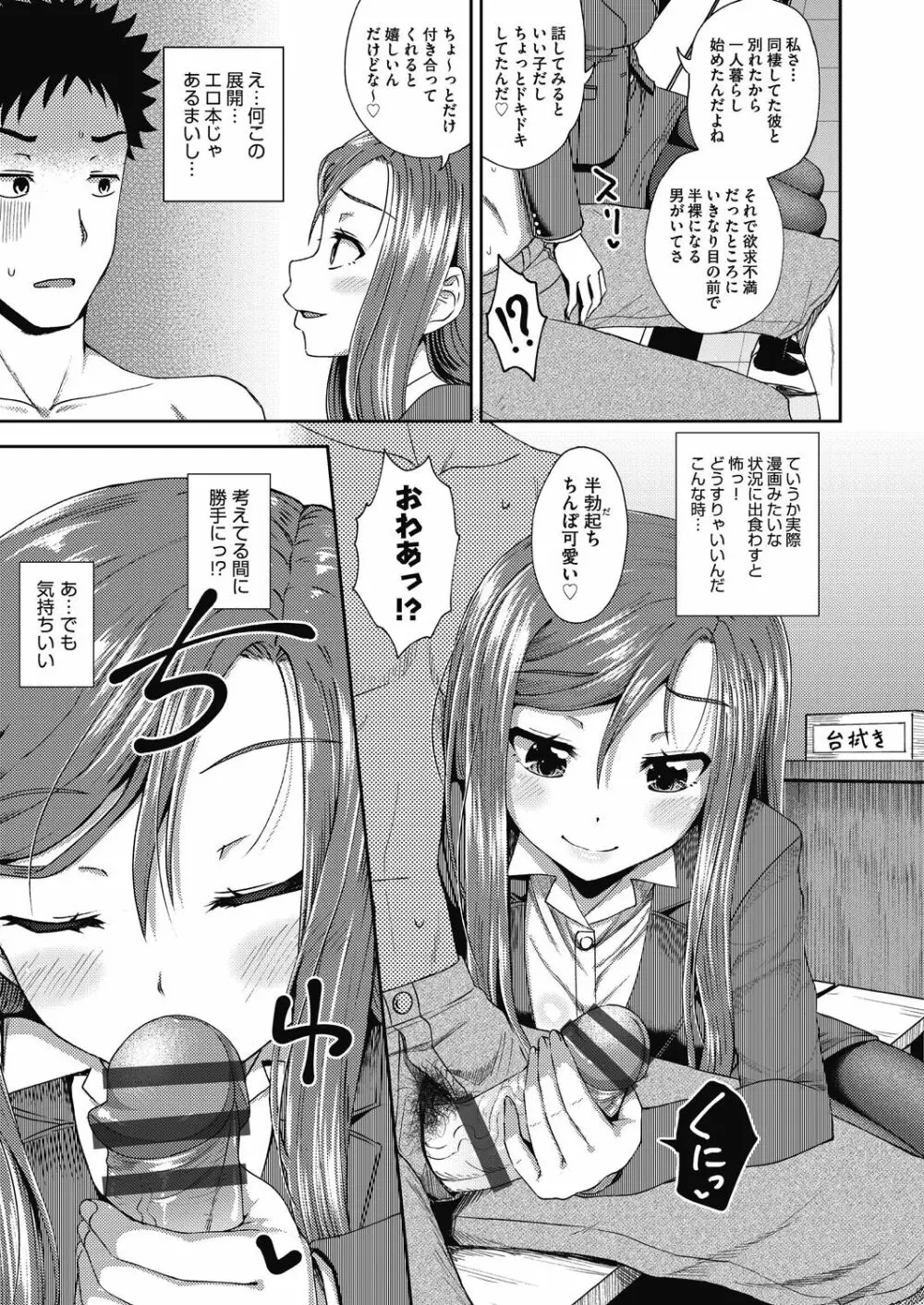 やらしい気分になるアプリ♡ 姉と俺と妹と Page.161