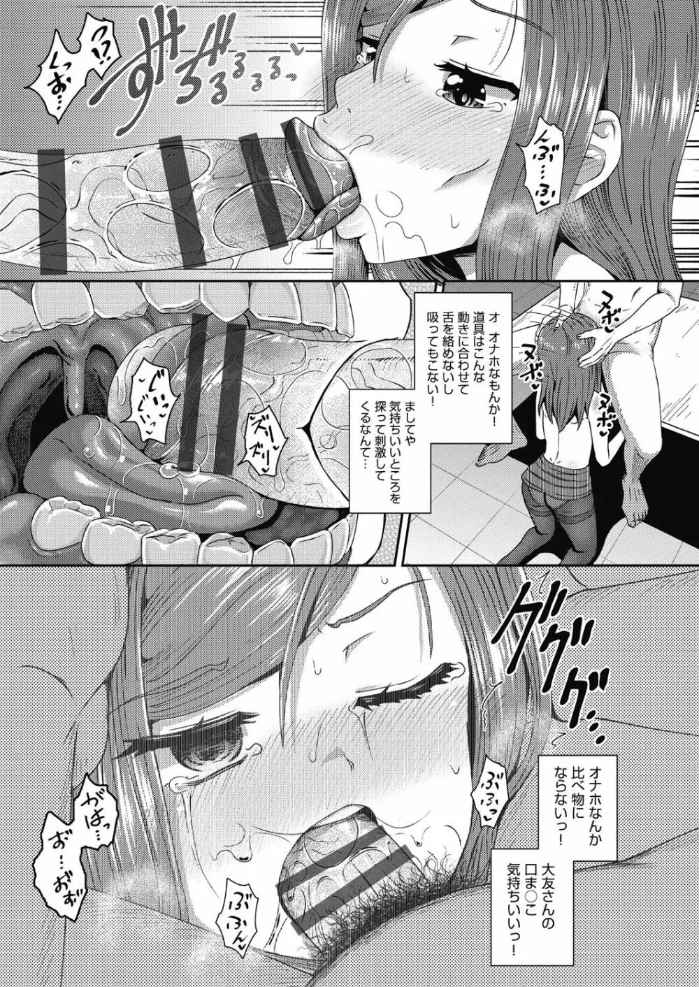 やらしい気分になるアプリ♡ 姉と俺と妹と Page.173