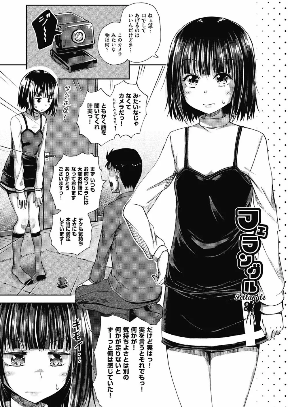 やらしい気分になるアプリ♡ 姉と俺と妹と Page.183